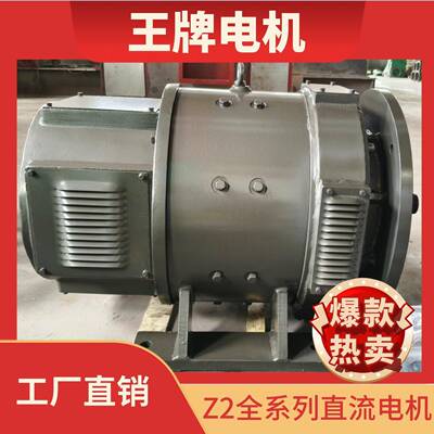 厂家直销Z2全系列小直流电机王牌电机Z2-9155w1500rpm220V