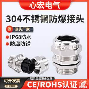 304不锈钢电缆防水接头金属填料函ip68防水防爆格兰头密封m20m25