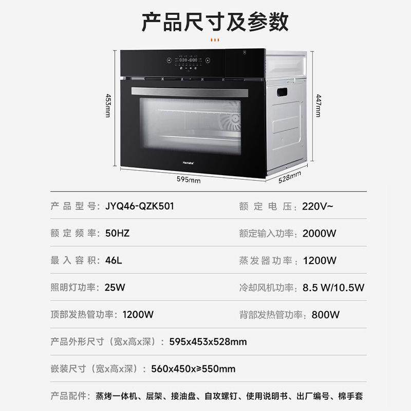 Haotaita蒸烤箱一体机嵌入式烤箱内嵌式家庭烘焙电烤箱46L