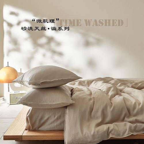 日式简约慵懒风砂洗旧感80支兰精天丝四件套莱赛尔柔软裸睡床品