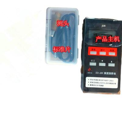沈阳ED400ED300涡流测厚仪铝阳极氧化薄膜涂层厚度铝材测试仪