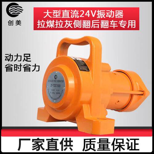 振动器厂家供应ZF-TDC便携式振动器拉煤车用震动器机械浙江振动器