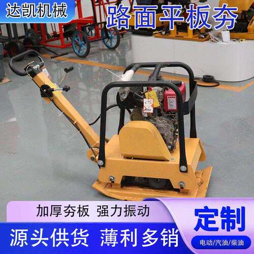 C9T型平板夯移动小型大功回率发动机沥青路747面动填压实夯0震实