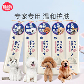 宠物狗狗沐浴露泰迪比熊，金毛白毛猫咪幼犬专用留香除臭洗澡液用品