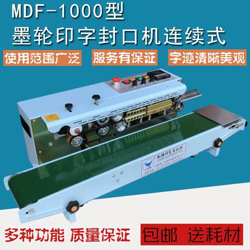 供应MDF-1000型墨轮印字封口机 薄膜连续式封口机/豪华型封口机