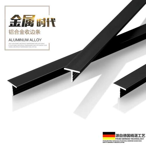 铝合金t型条不锈钢金属装饰线 线条木地板收边条封边条门槛收口压