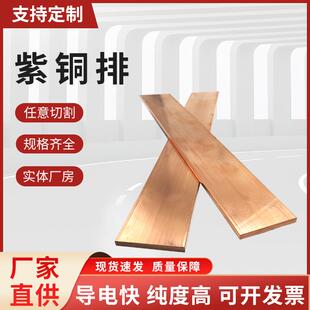 T2紫銅排TMY銅排紫銅排鍍錫母線紫銅排紅銅排C1100純銅排接地銅排