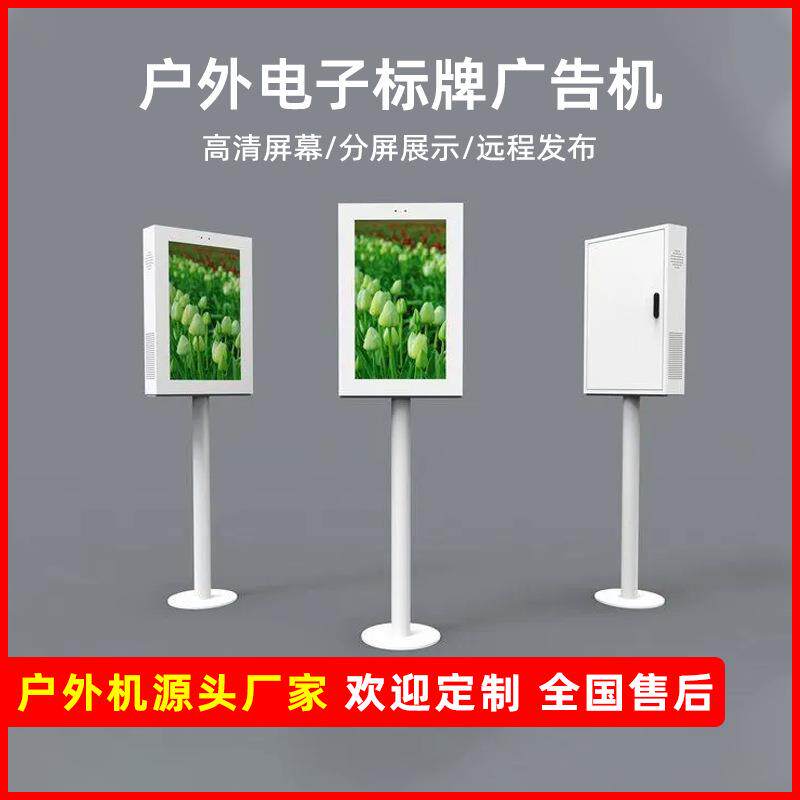 户外立式单杆电子标牌防水广告机道路指引导览导流智能显示屏终端