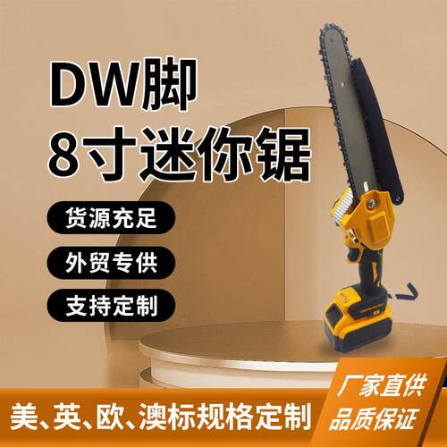 新款DW8寸电链锯家用迷你充电单手锯家用小型锂电修剪绿植电锯