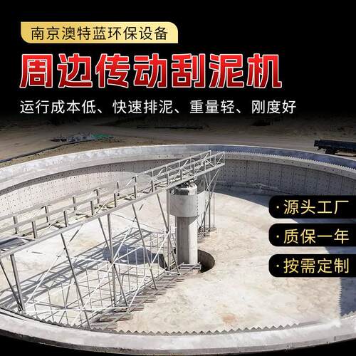 周边传动刮泥机半桥全桥式周边传动吸泥机刮吸泥机厂家