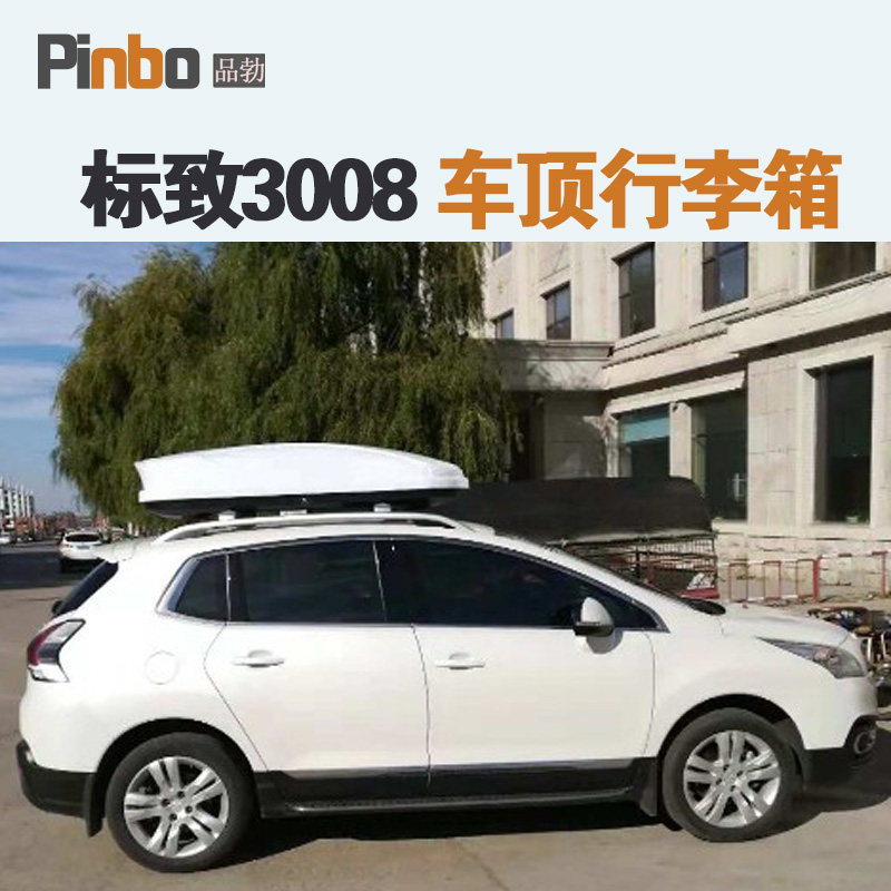 适用于 标致3008车顶行李箱车载行李架车顶架储物箱汽车旅行箱