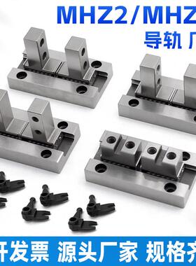 HFZ/HFK滚珠滚柱平行气动手指气缸配件导轨爪头MHZ2-16/20/25/32