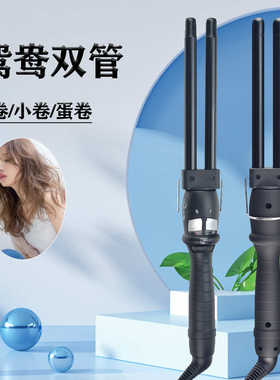 外贸爆款双管鸳鸯卷发器化妆盘发烫发工具羊毛卷蛋卷头电卷棒厂家