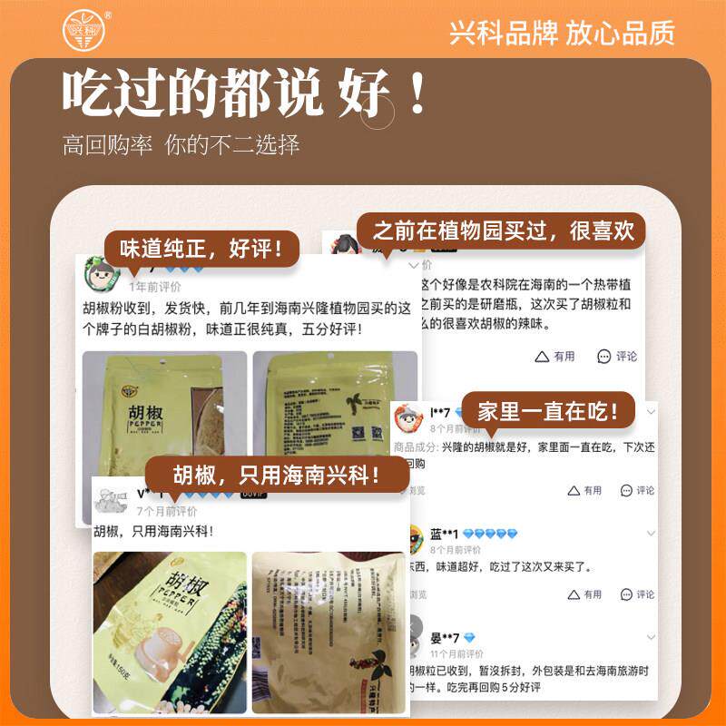 兴科白胡椒粒150g/袋装 海南胡椒调料煲汤够香辣商用家用海南特产