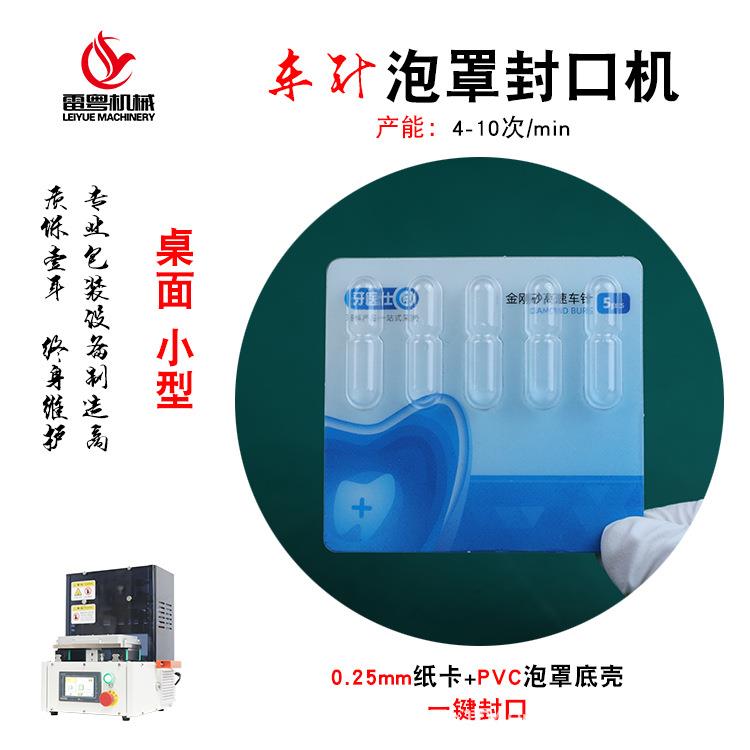 车针泡罩封口机小型桌面式包装机牙针封口机实验型塑封机纸塑包装