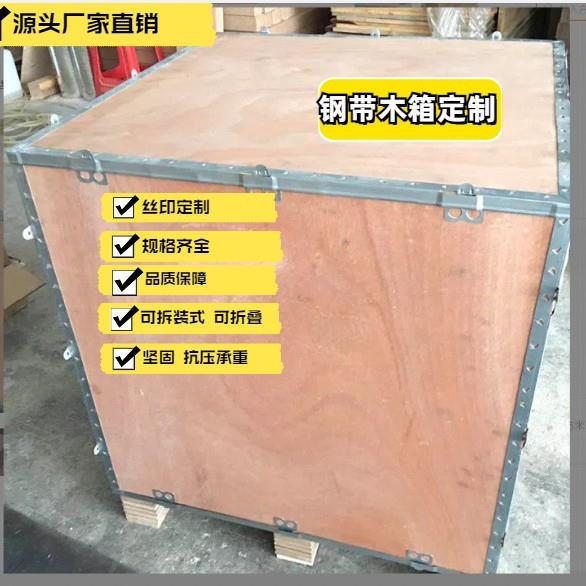 钢边可拆卸木箱免熏蒸胶合板木质循环使用卡扣钢带箱体