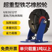 12寸铁芯橡胶轮拖车平板推车轮子 超重型载重1吨脚轮万向轮6