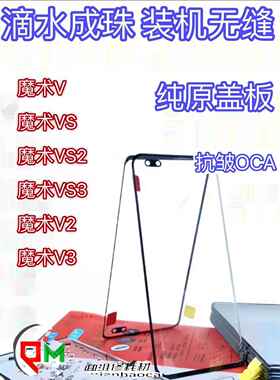 适用于魔术5pro原装盖板魔术4pro盖板魔术7pro magic6pro原装盖板