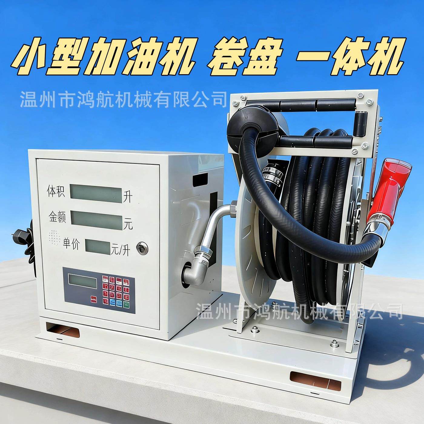 加油机卷盘一体机12V24V220V柴油加油泵油枪卷管器胶管加注机总成