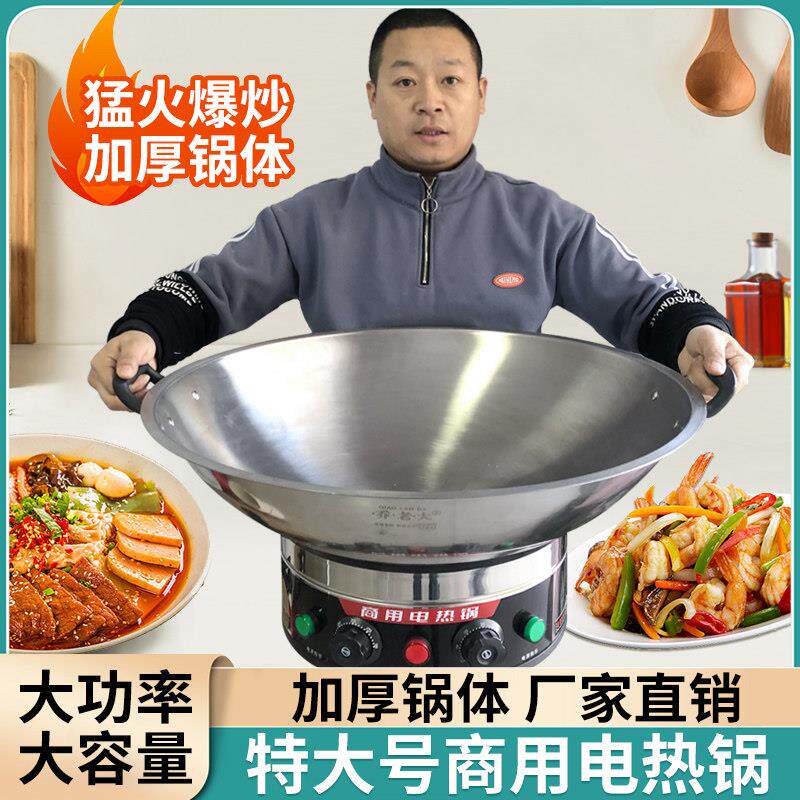 商用大功率电锅大火力食堂工地炒锅多功能蒸煮一体锅大容量