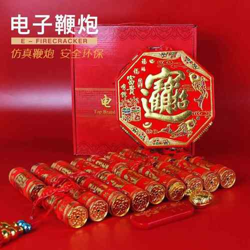 仿真电子鞭炮充电带超响鞭爆免插电结婚庆春节炮仗室外内家用乔迁
