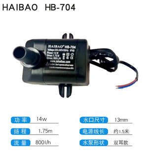 108 708 333 704 702空调扇制冰机循环泵 222 冷风机潜水泵海宝HB