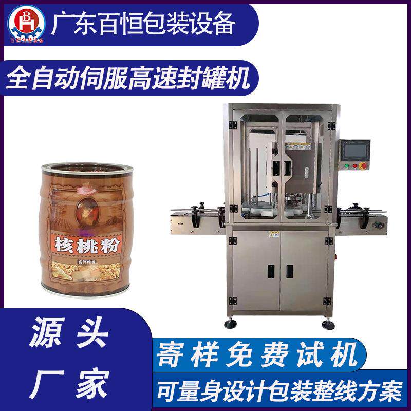 全自动伺服高速封罐机芝麻粉封罐机全自动芝麻糊封口机