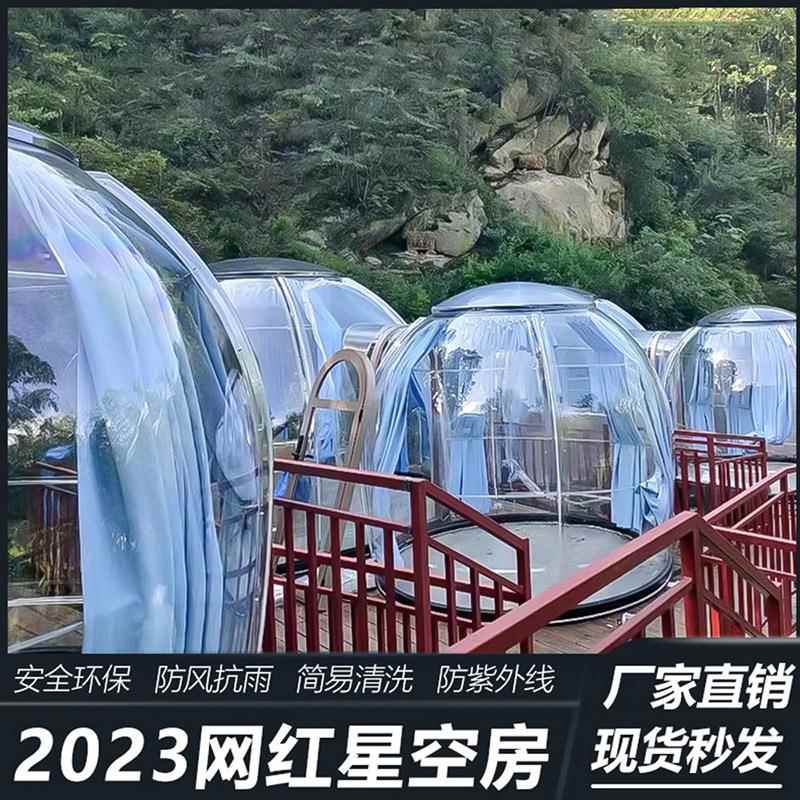 星空房户外露防营酒店民蚊宿网红星空餐咨询客服吧区酒吧球形帐篷