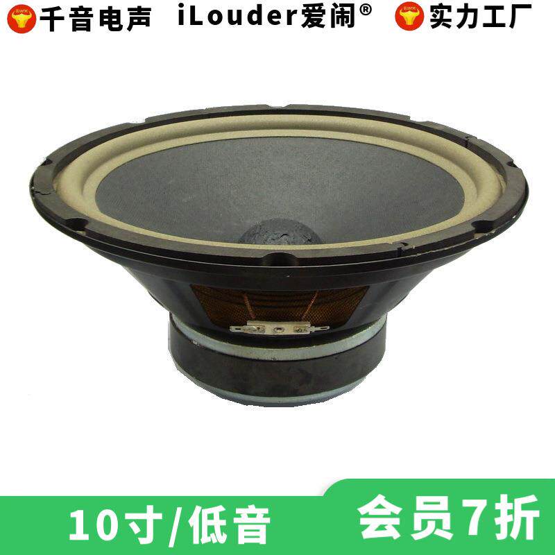 东莞喇叭厂大功率卡拉OK用音响扬声器KTV卡包用10寸低音喇叭