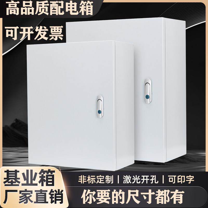 加厚1.2配电箱支持非标订做基业箱挂壁箱控制柜监控箱电气柜防水