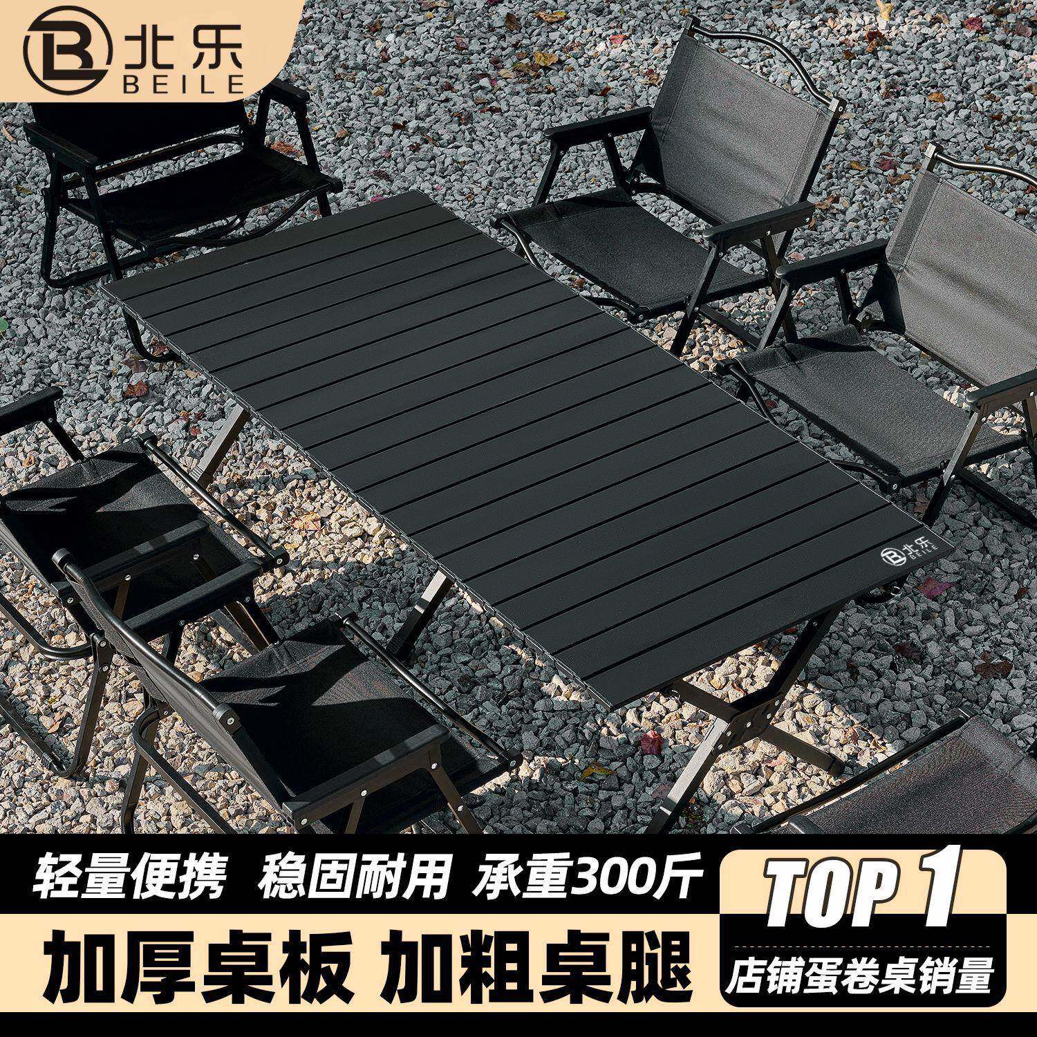 户外折叠桌椅便携式蛋卷桌野餐桌子露营装备用品桌椅套装全套