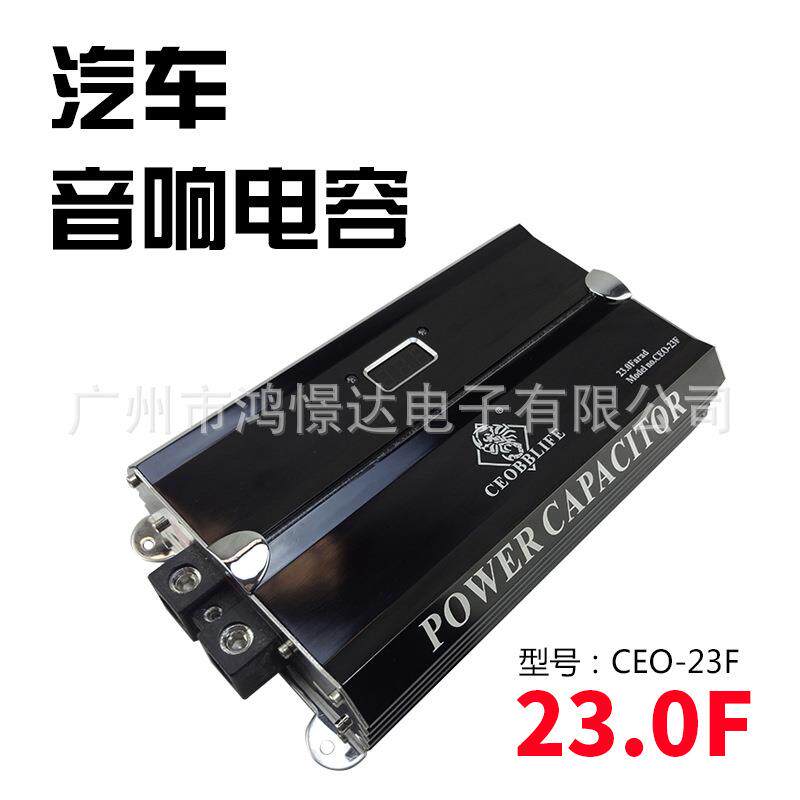 汽车音响电容CEOBBLIFE奥比特 CEO 23F 23法拉 超级电容大容量