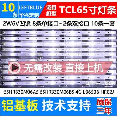 适用TCL 65A950C灯条65P3 65P3C 65A880C灯条东芝65U6780C灯条LED