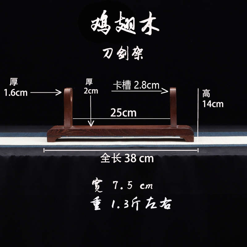 鸡翅木刀剑架实木兵器剑托横放摆件刀架箫架笛子架立式展示架刀座