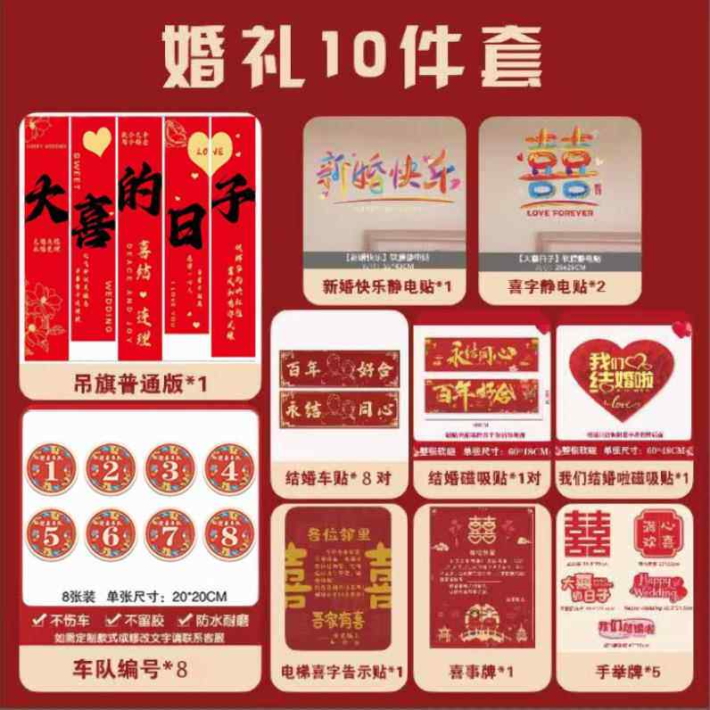 婚用品房装饰喜结婚用品字纸结婚车贴婚礼贴布置车队编号婚庆用品