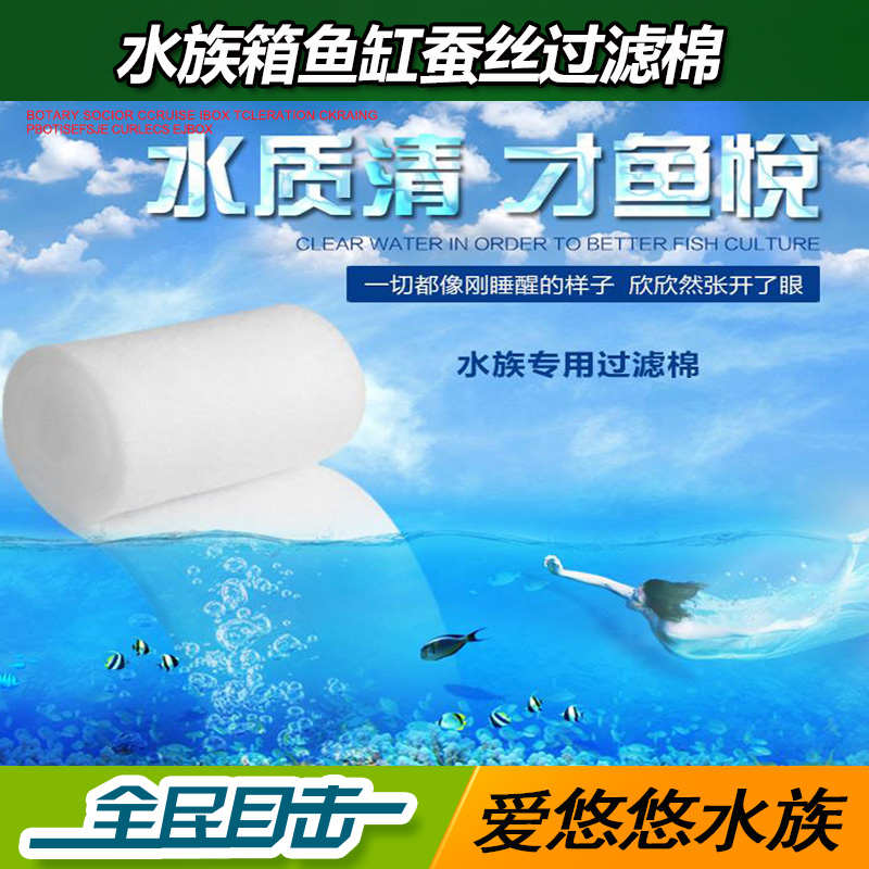 水族箱净化蚕丝过滤棉 鱼缸过滤毯超滤棉 高密度高透水白棉过滤毯