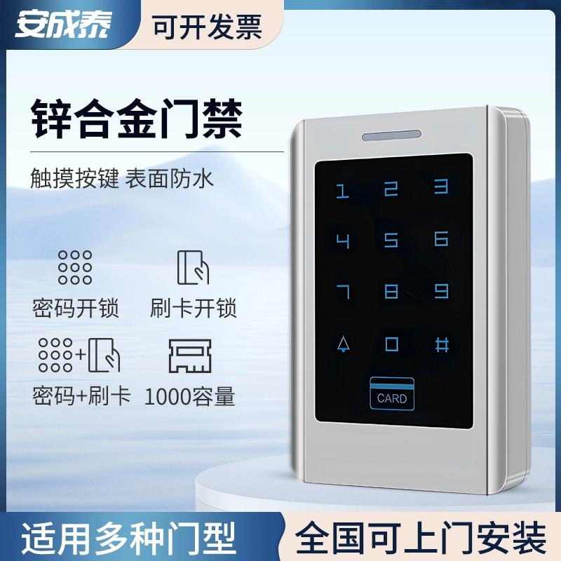 安成泰电子门禁系统套装刷卡密码玻璃门铁门木门电磁电插锁All