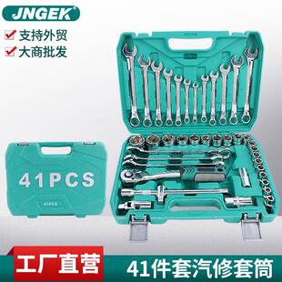 铬钒钢41PC件套汽机修工具组合棘轮快速扳手量大价可议