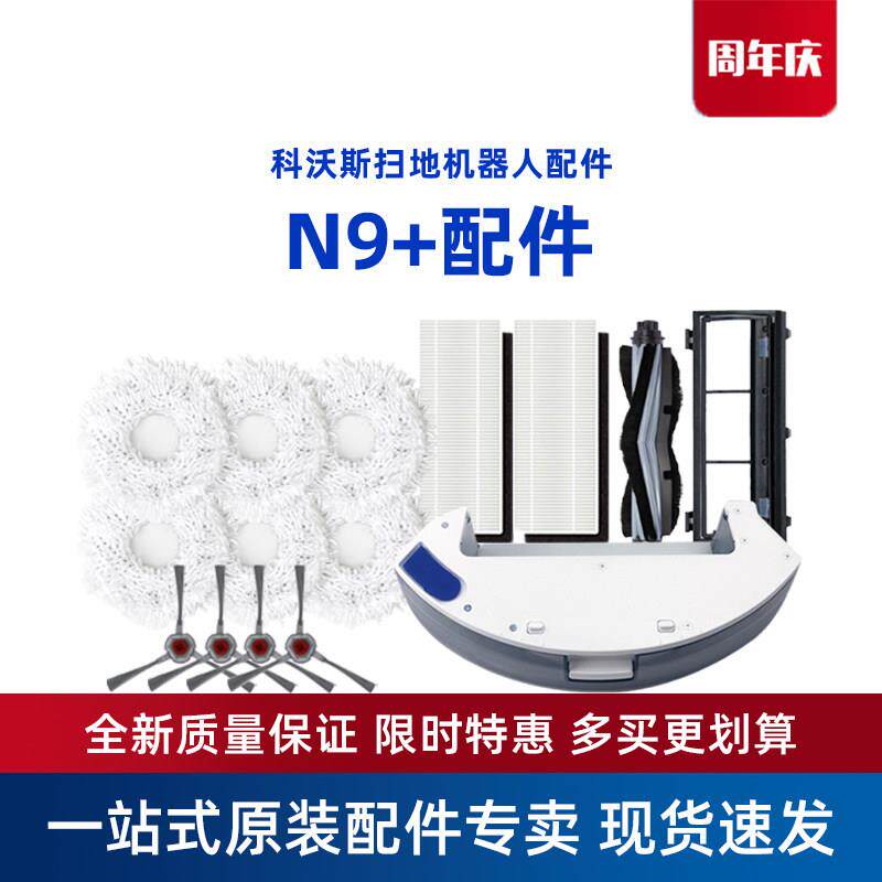 科沃斯扫地机N9+专用原装配件边刷海帕抹拖布尘盒滚刷盖板水箱