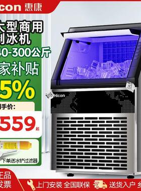 惠康制冰机商用小型大型70kg300kg奶茶店KTV摆摊全自动方冰冰块机