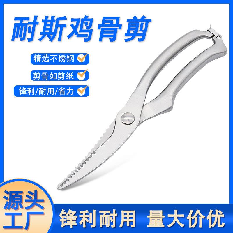 不锈钢鸡骨剪家用厨房剪刀商用强力鸡骨剪厨房专用工具一件包邮