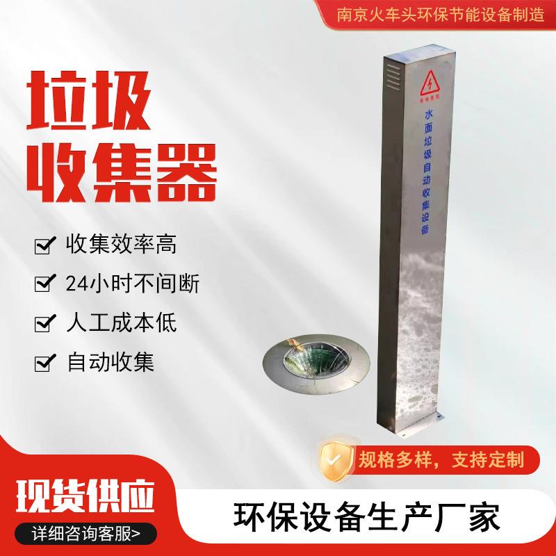 垃圾收集器 水面垃圾自动收集设备 河湖沉水植物打捞河道治理设备