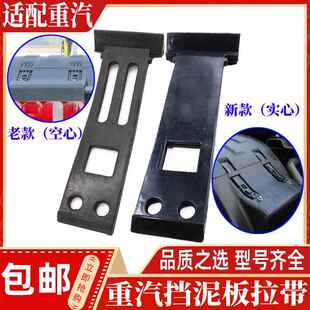 TH7汕德卡C7G7后轮挡泥板拉带驱动轮挡泥板上盖拉带 适配豪沃T7H