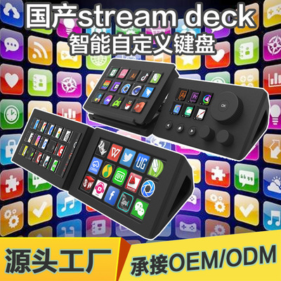Stream Deck迷你小型可视化智能游戏宏自定义键盘gaming keyboard
