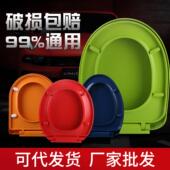 彩色马桶盖通用加厚缓降老式 座便盖配件PP盖板O型圆形坐便器垫圈