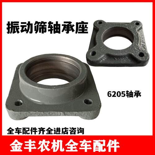 沃得锐龙收割机振动筛轴承座摇动筛方形6205固定座鱼鳞筛原厂配件