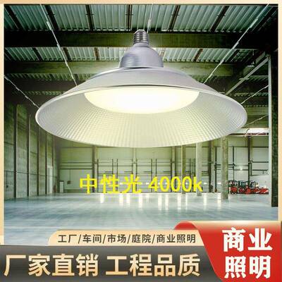 LED工矿灯E27螺口厂房仓库超市车库体育场照明中性光4000K超亮