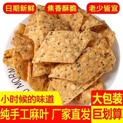 麻叶子焦叶子排叉手工油炸芝麻叶子薄脆河南安徽特产传统零食解馋