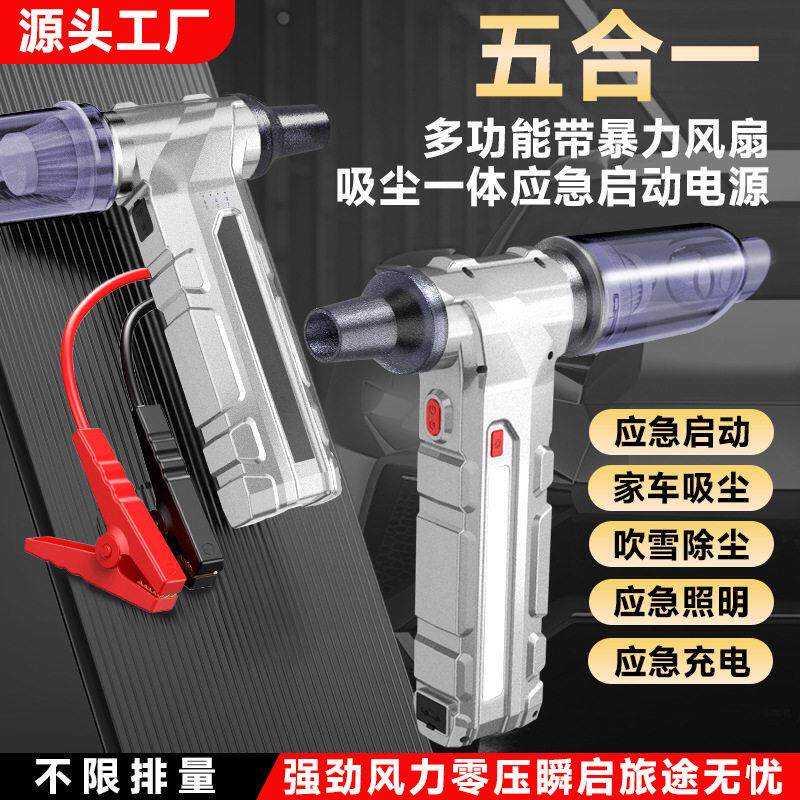 】暴力风扇5合1汽车应急启动电源打气泵吸尘器照明多功能