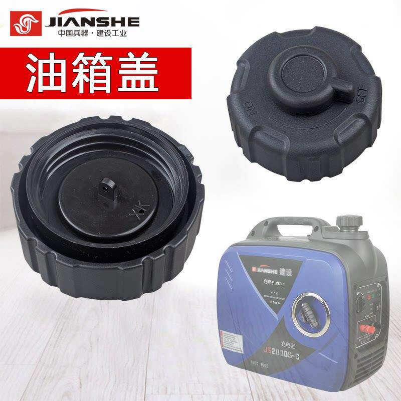 24V建设移动充车载驻车空调汽油发电机配件油壶原装 油箱盖